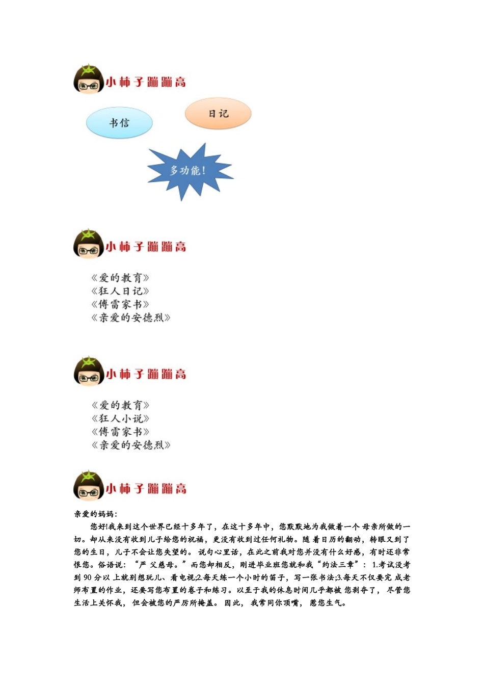 第7讲最文艺的交流方式——书信的写作_第3页