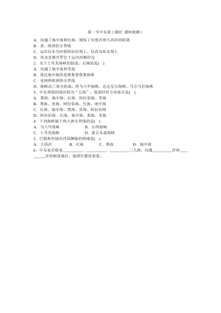 第8章-第1节中东第1课时同步测试