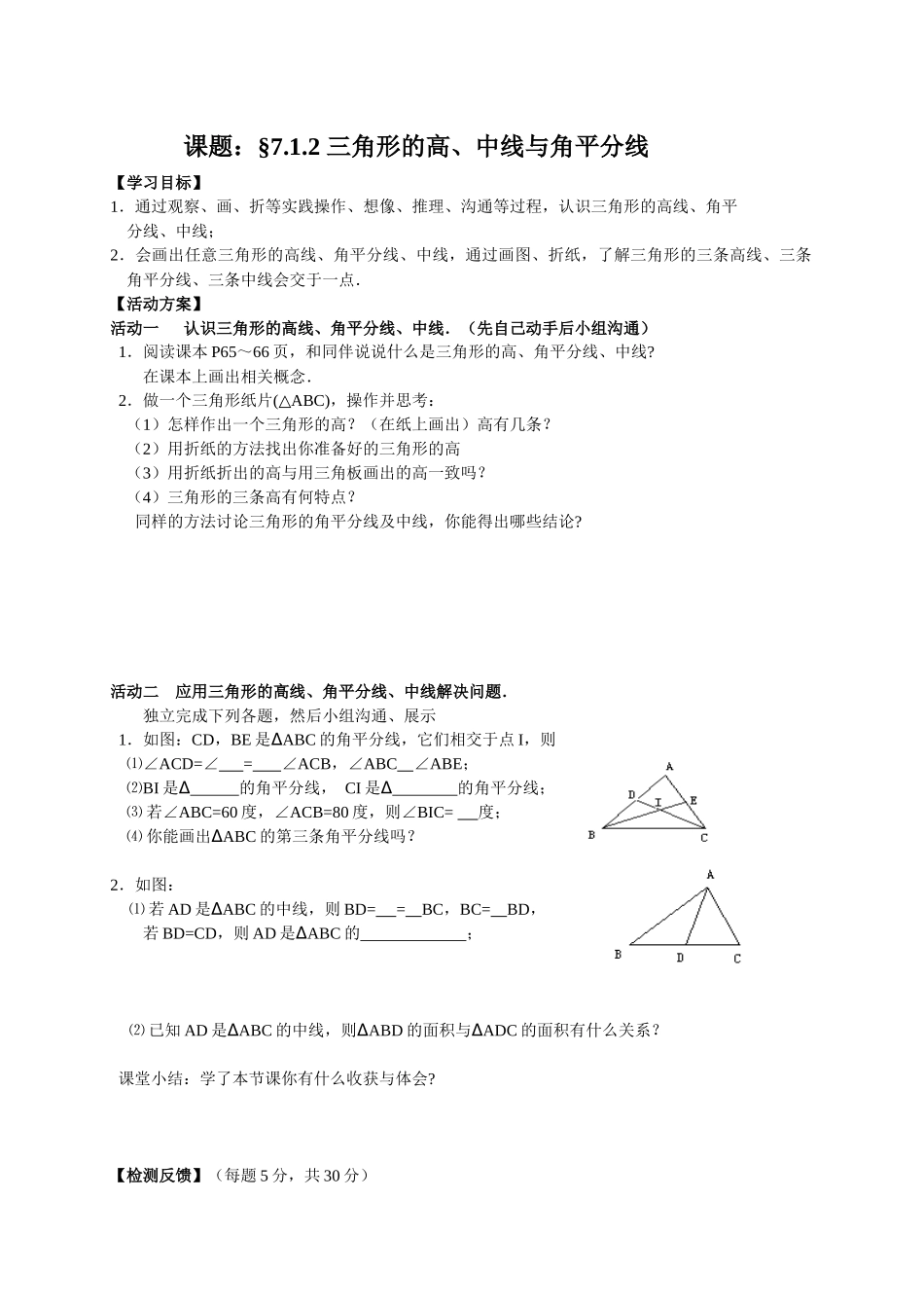第7章-三角形学案_第3页