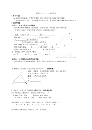 第7章-三角形学案