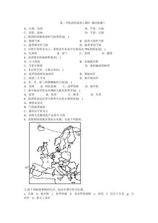 第8章-第2节-欧洲西部第2课时同步测试