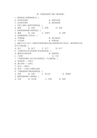 第8章-第2节-欧洲西部第1课时同步测试