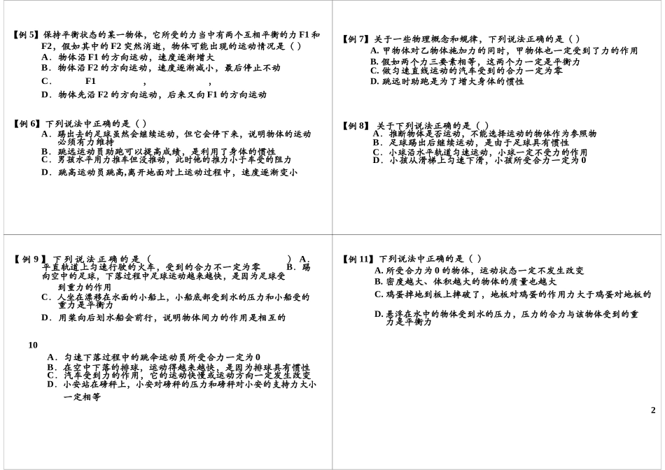 第7讲力和运动关系-讲义_第2页