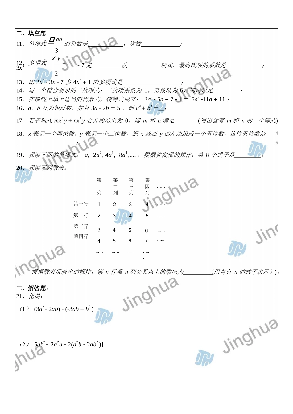 第7讲-整式的加减章测试_第3页