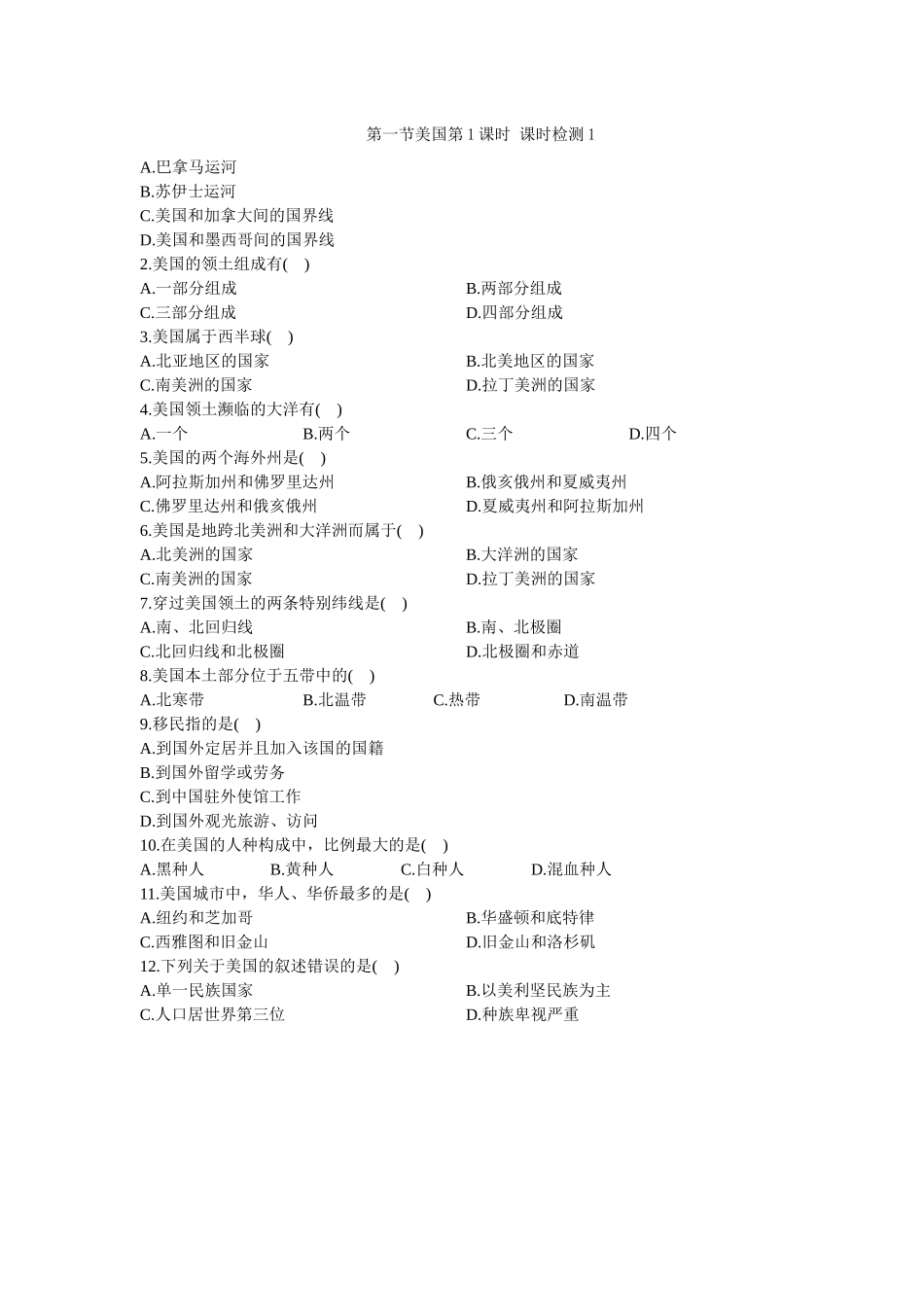 第9章-第1节美国第1课时-同步测试_第1页