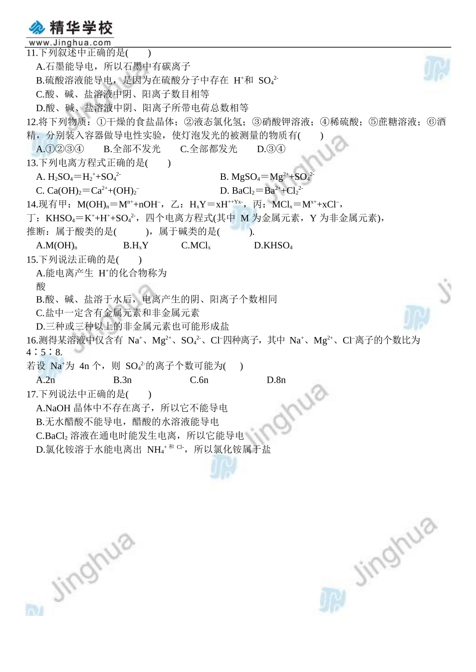 第8讲-酸碱盐溶液的导电性--Pdf_第3页