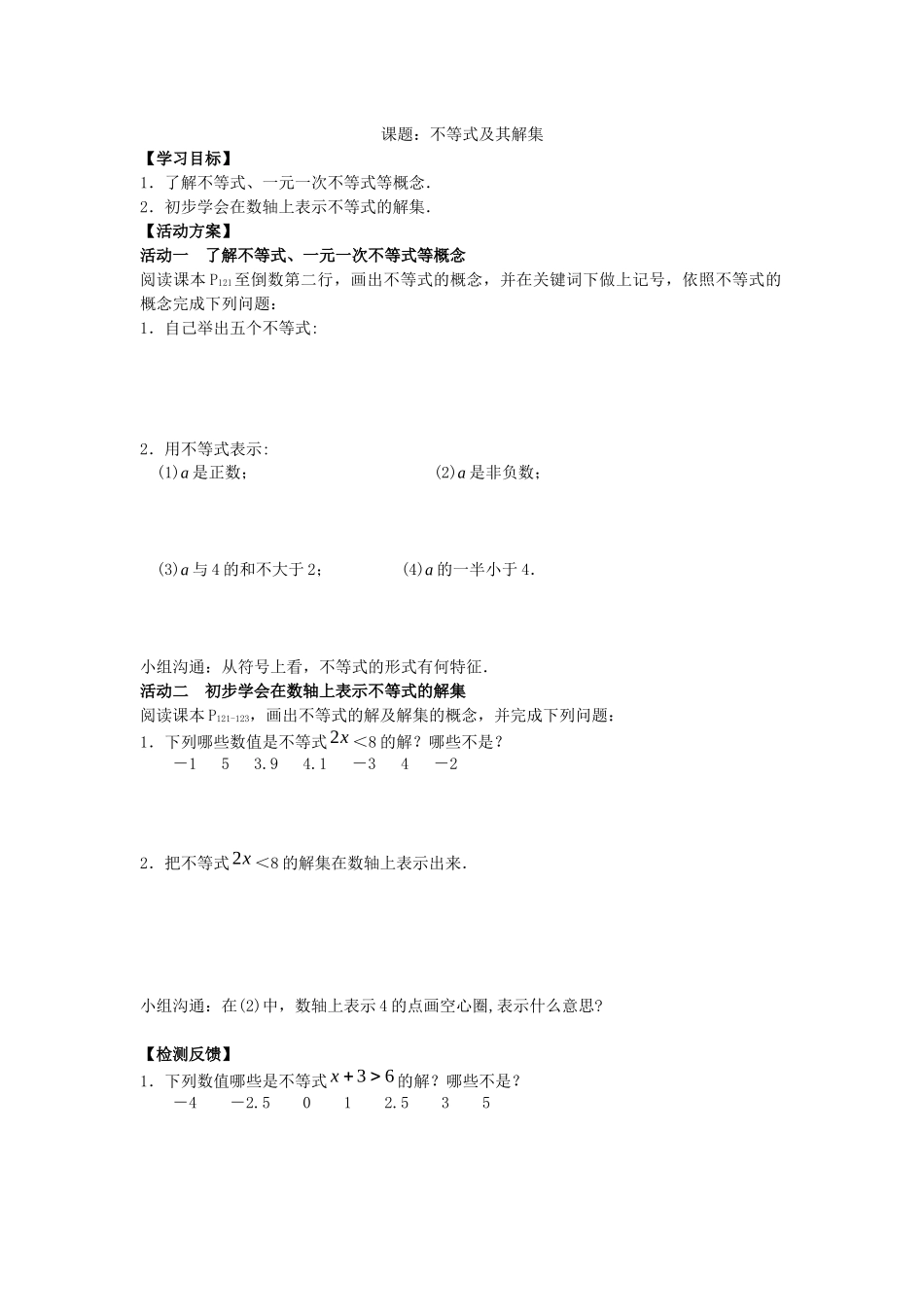 第9章-不等式及不等式组-学案_第1页