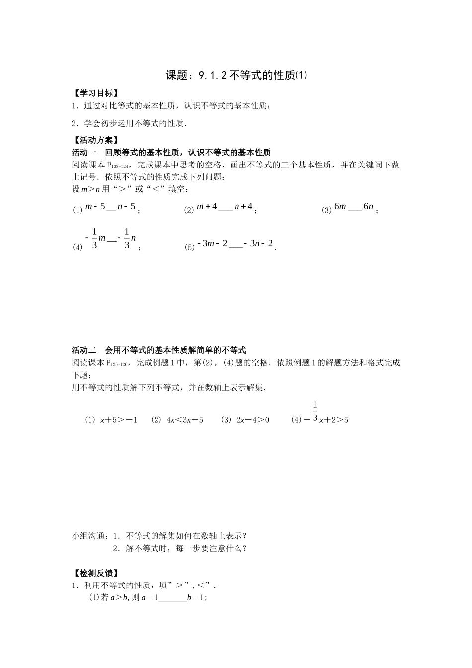 第9章-不等式及不等式组-学案_第3页
