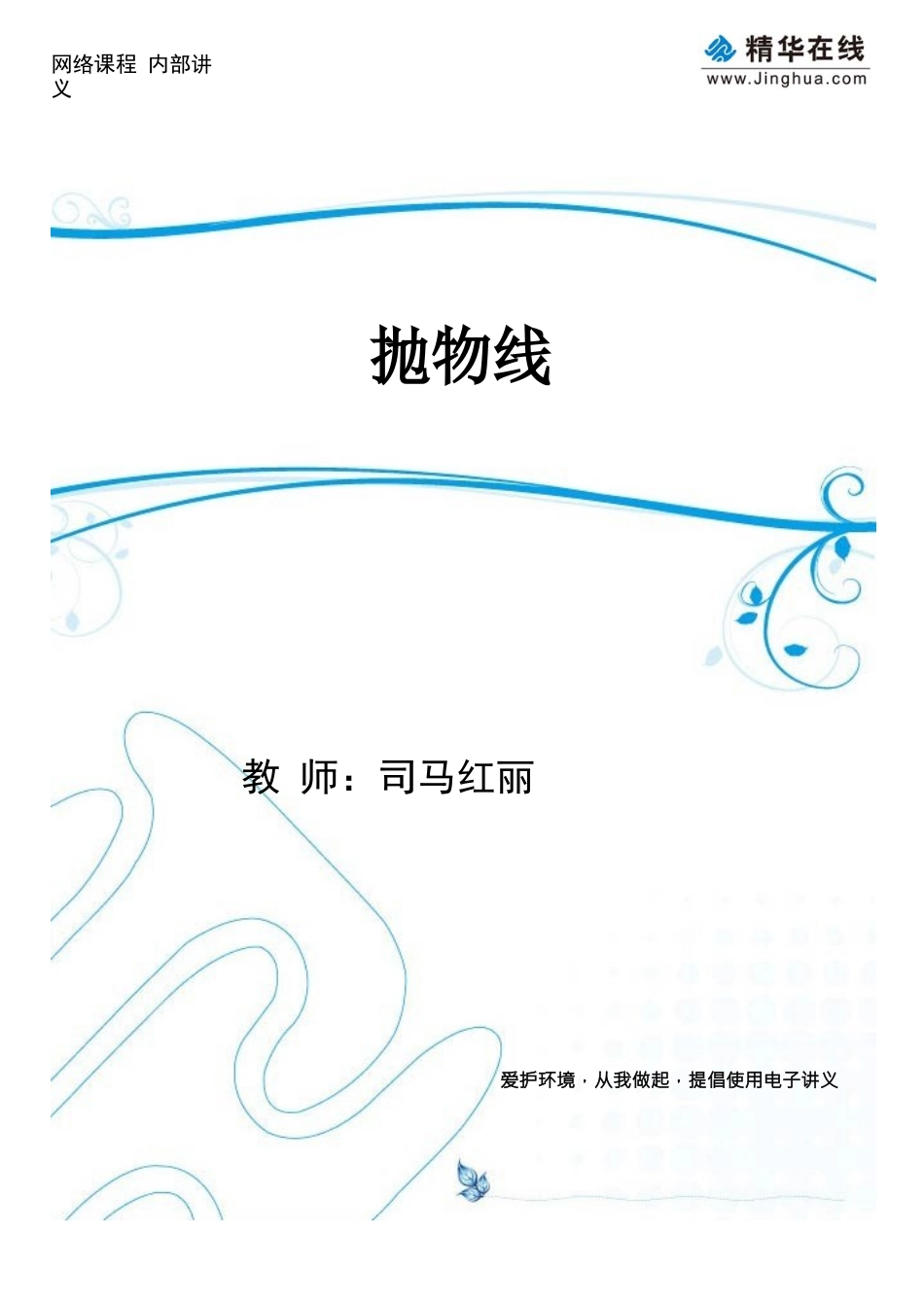 第8讲-解析几何--抛物线_第1页