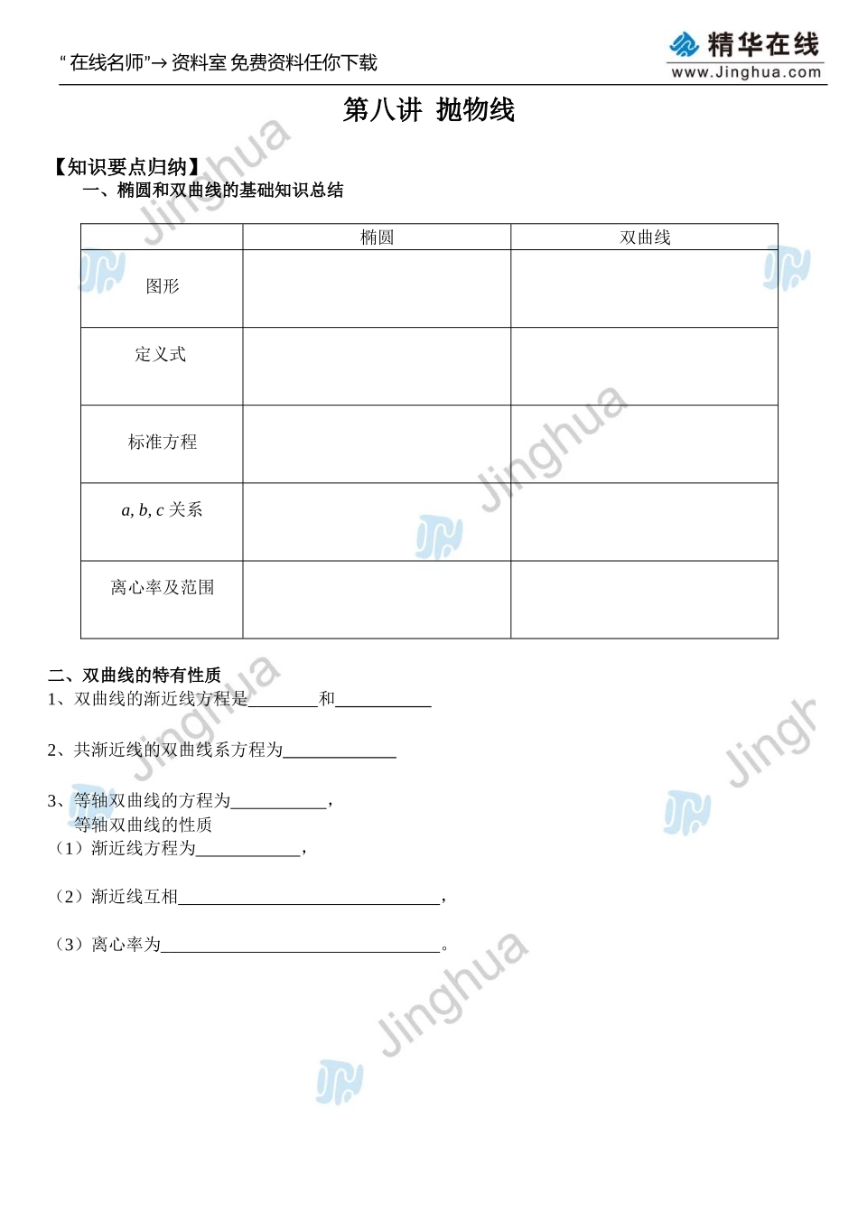 第8讲-解析几何--抛物线_第2页