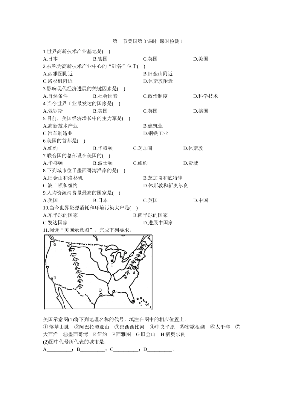 第9章-第1节美国第3课时-同步测试_第1页