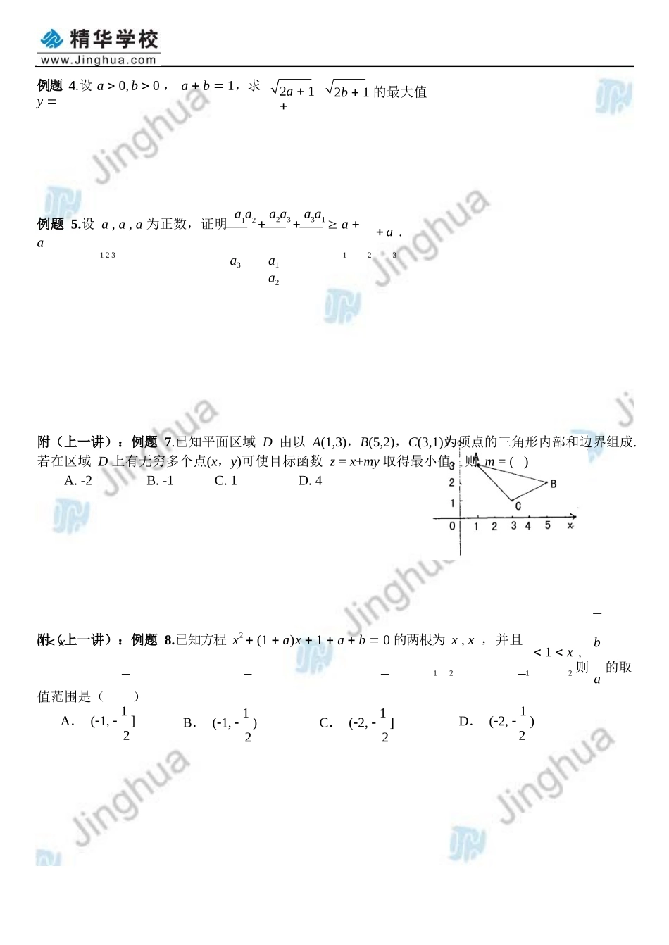 第8讲-几个重要的不等式--阶段回顾与检测--Pdf_第3页