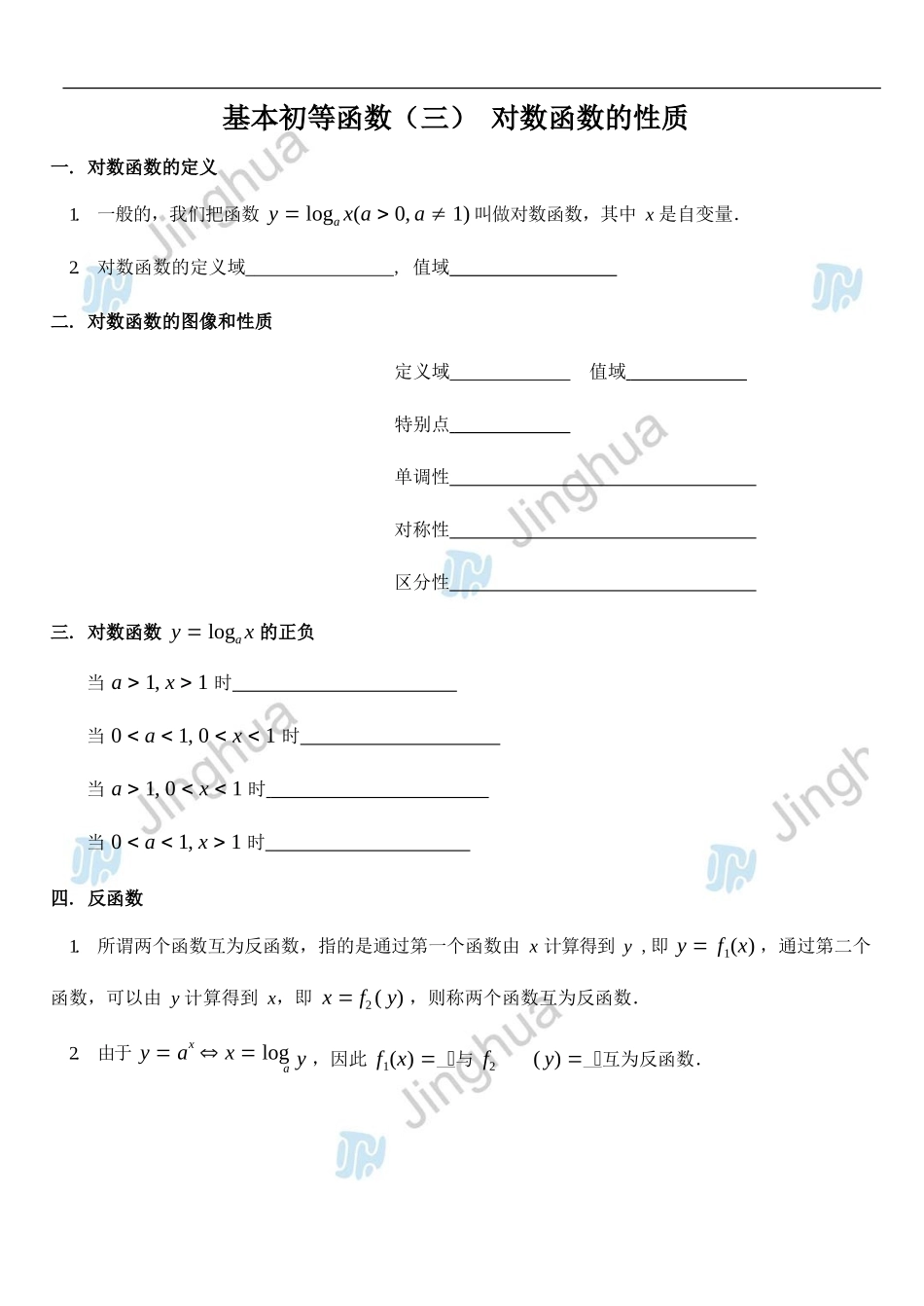 第8讲-对数函数的性质_第2页