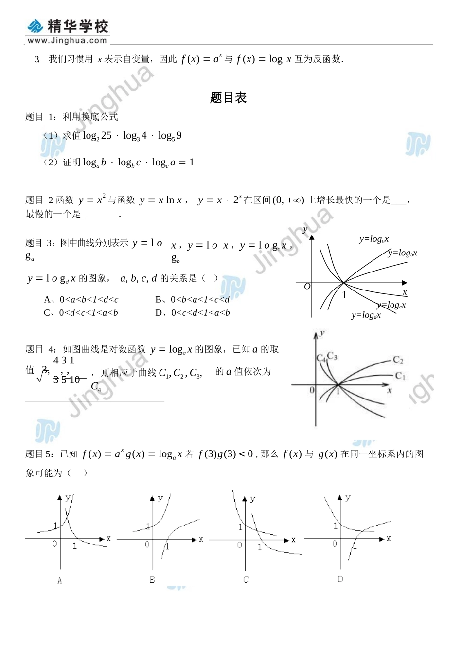 第8讲-对数函数的性质_第3页