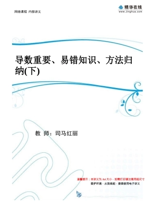 第8讲-导数重要易错知识方法归纳