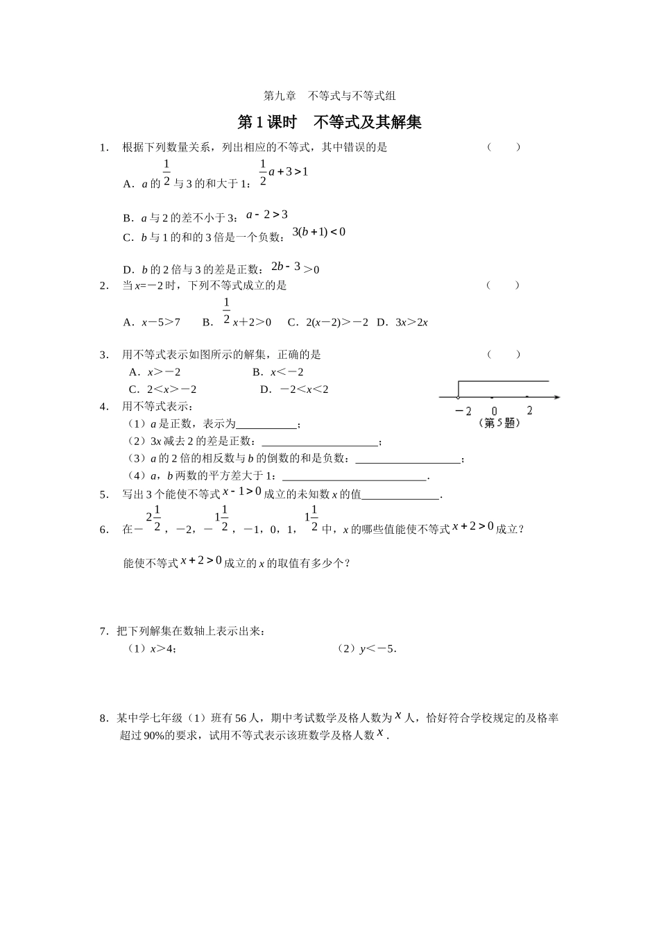 第9章-不等式及不等式组-练习_第1页