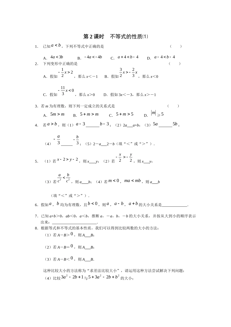 第9章-不等式及不等式组-练习_第2页