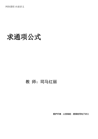 第8讲-求通项公式