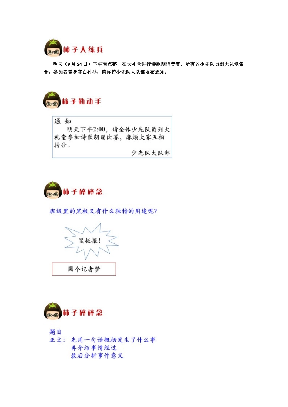 第8讲校园生活欢乐多——通知板报的写作_第3页