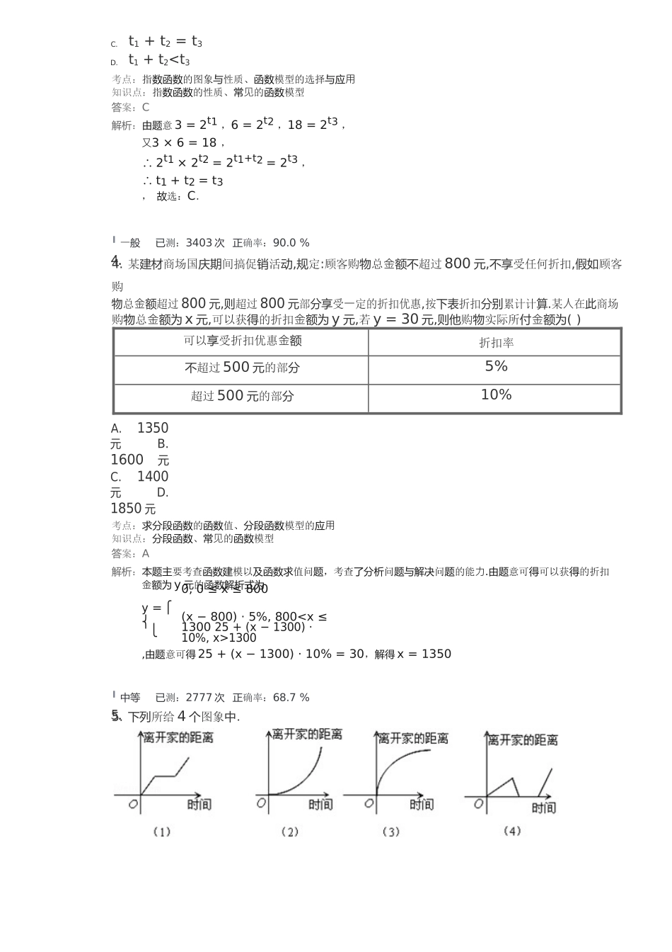 第9讲-函数模型及其应用_第2页