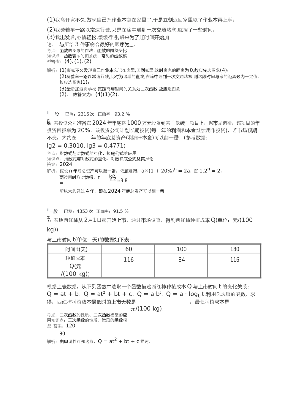 第9讲-函数模型及其应用_第3页