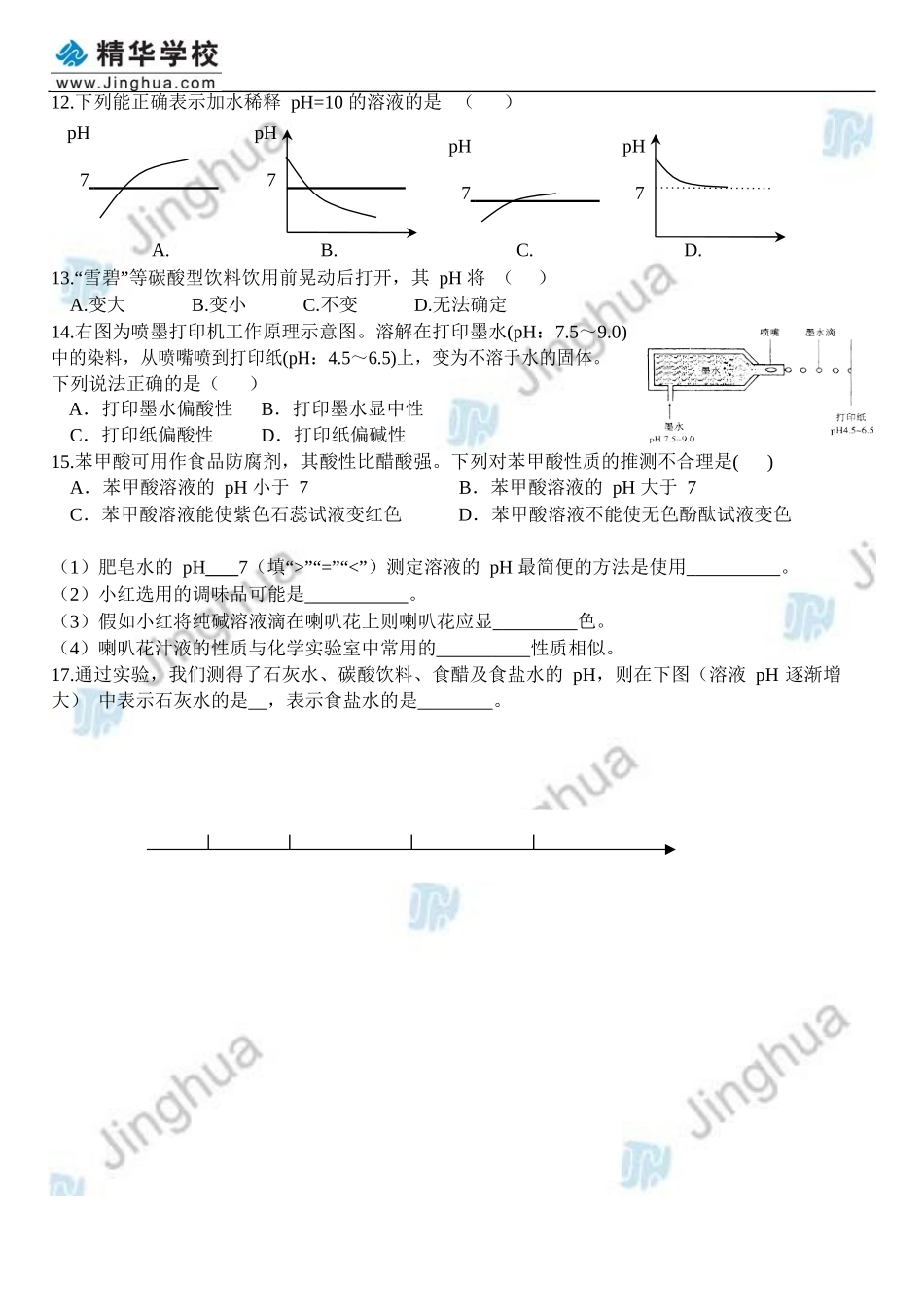 第9讲-溶液的酸碱性--Pdf_第3页