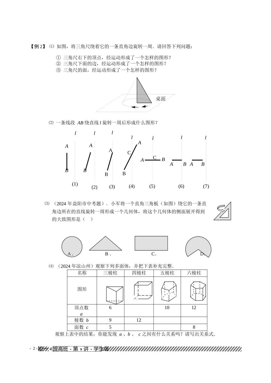 第9讲.图形认识初步.提高班.学生版.doc_第2页