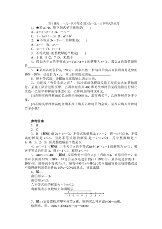 第9课时-一元一次不等式及一元一次不等式的应用