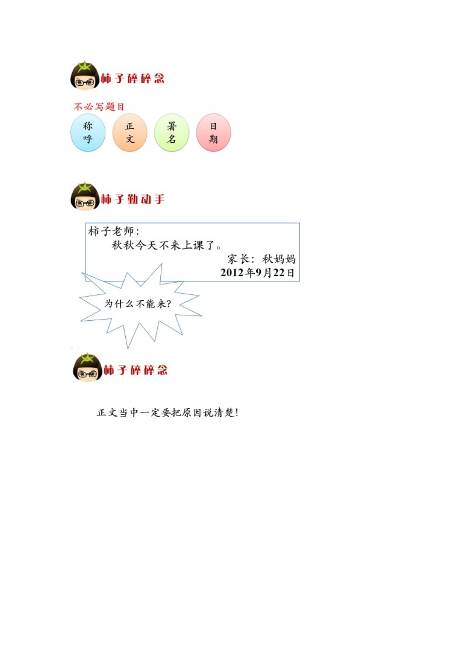第9讲校园生活欢乐多——请假条毕业赠言的写作_第2页