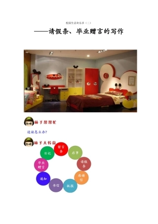 第9讲校园生活欢乐多——请假条毕业赠言的写作