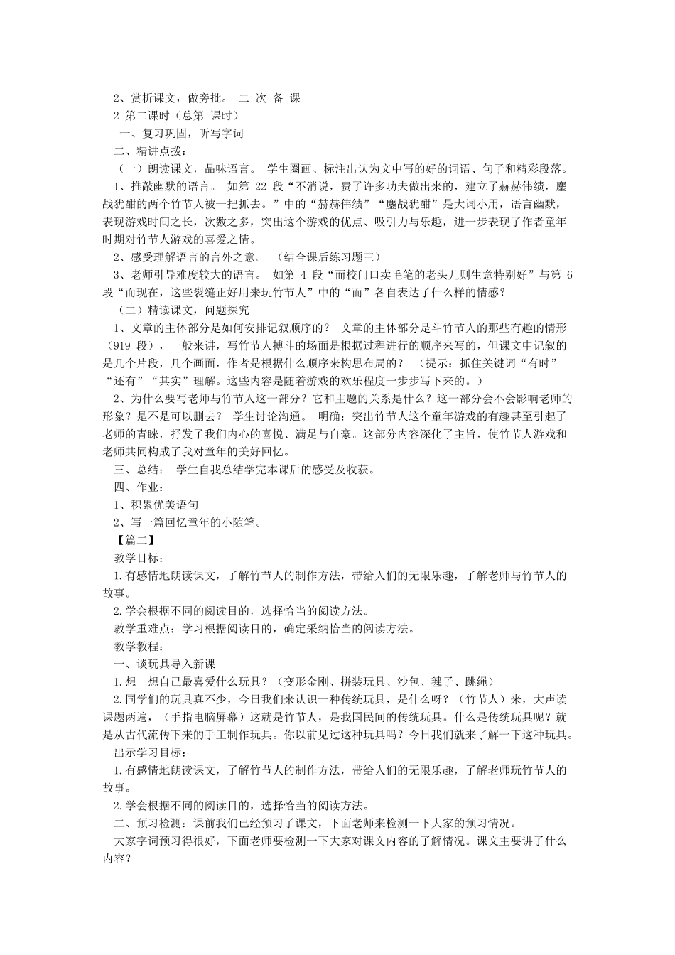 第9课《竹节人》教案_第2页