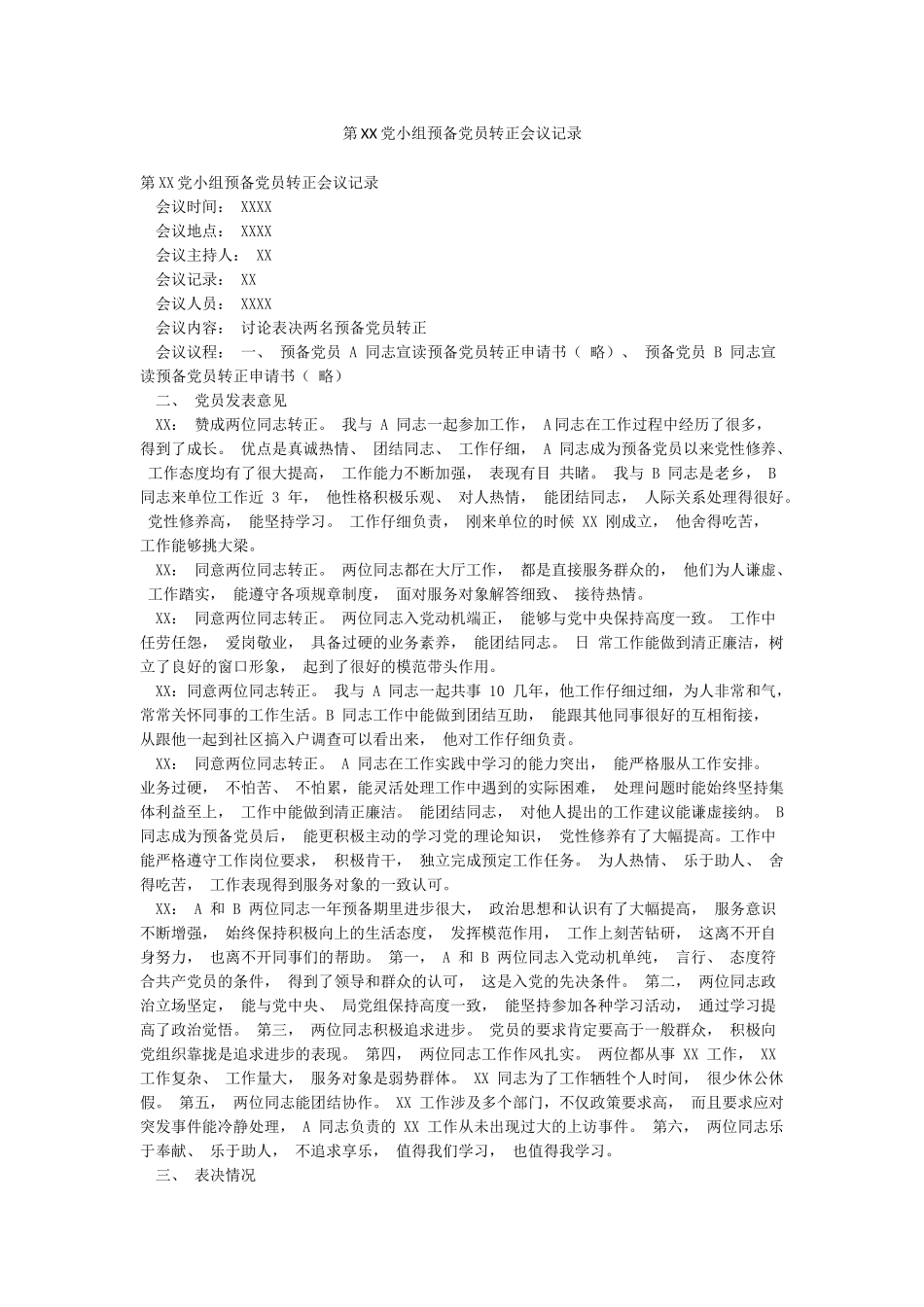 第XX党小组预备党员转正会议记录_第1页
