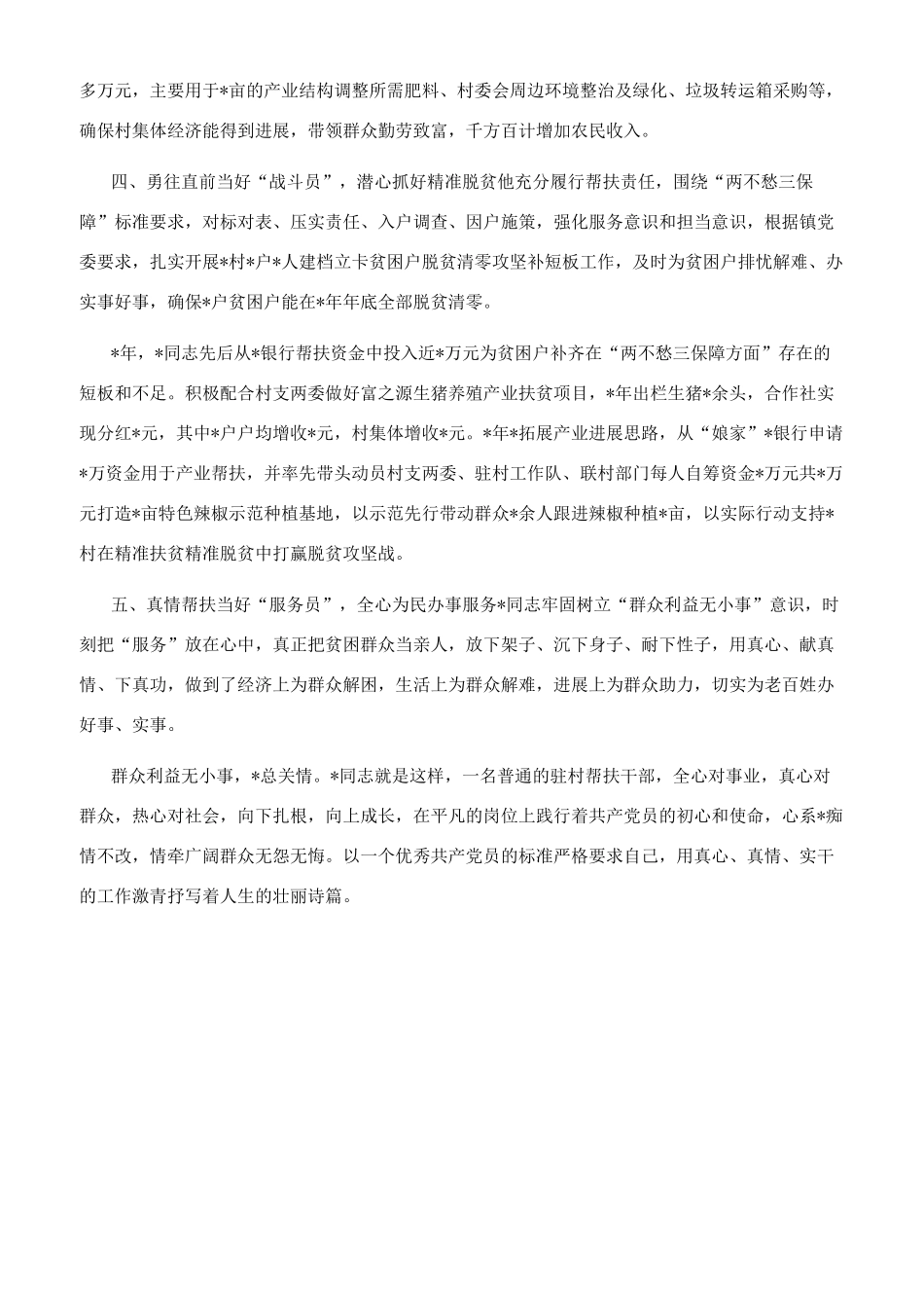 第一书记个人事迹材料_第2页