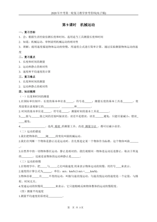 第9课时-机械运动