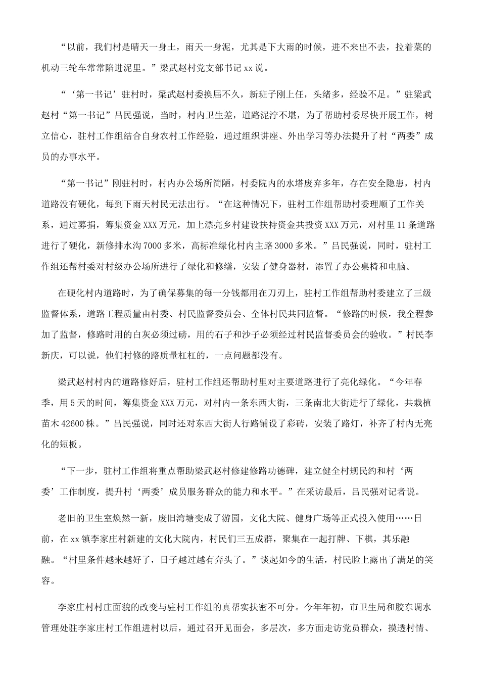 第一书记扶贫先进事迹_第2页