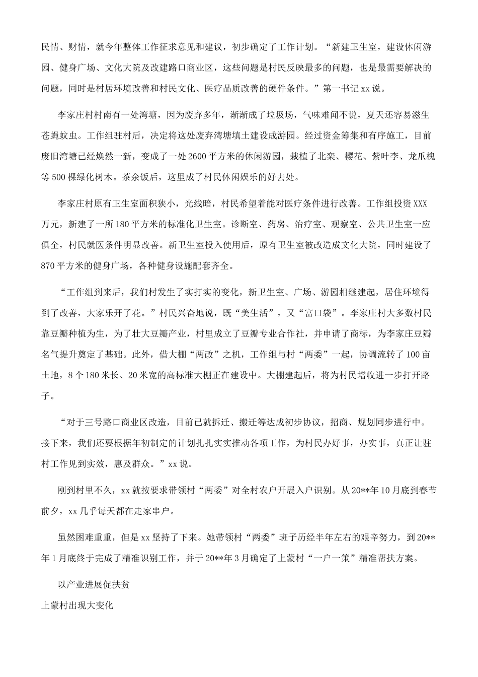 第一书记扶贫先进事迹_第3页