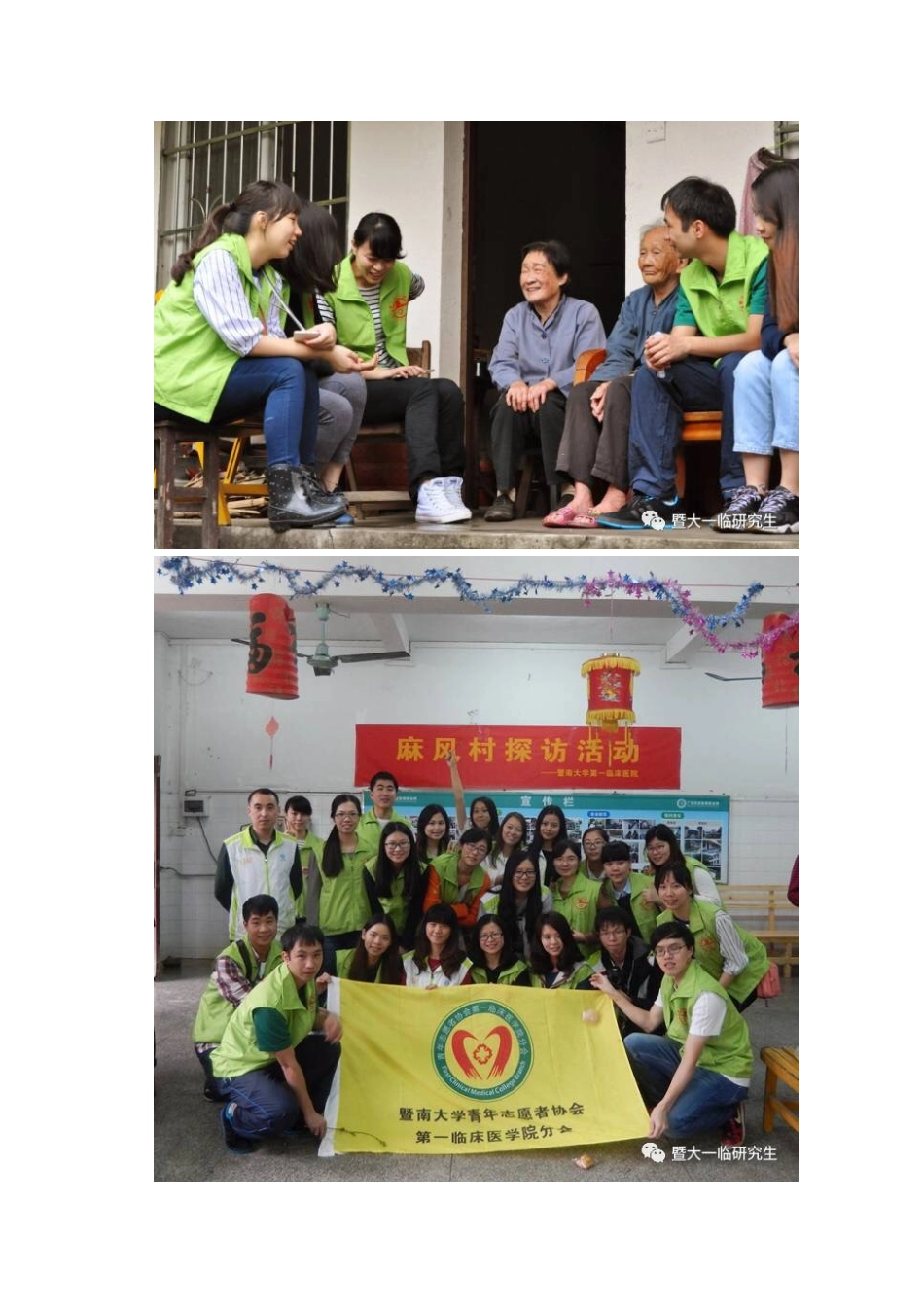 第一临床医学院健康直通车青年志愿者服务队_第2页