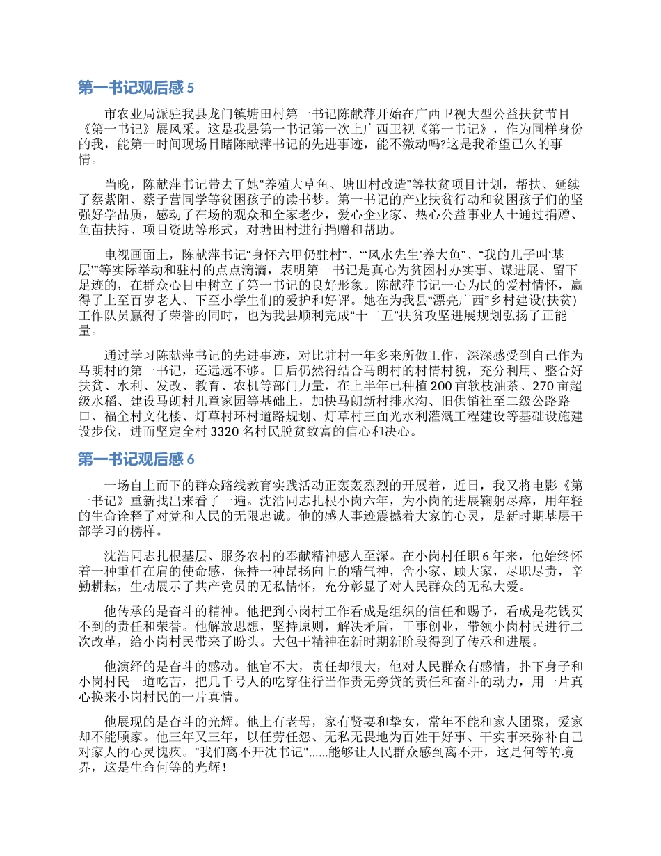 第一书记观后感_第3页