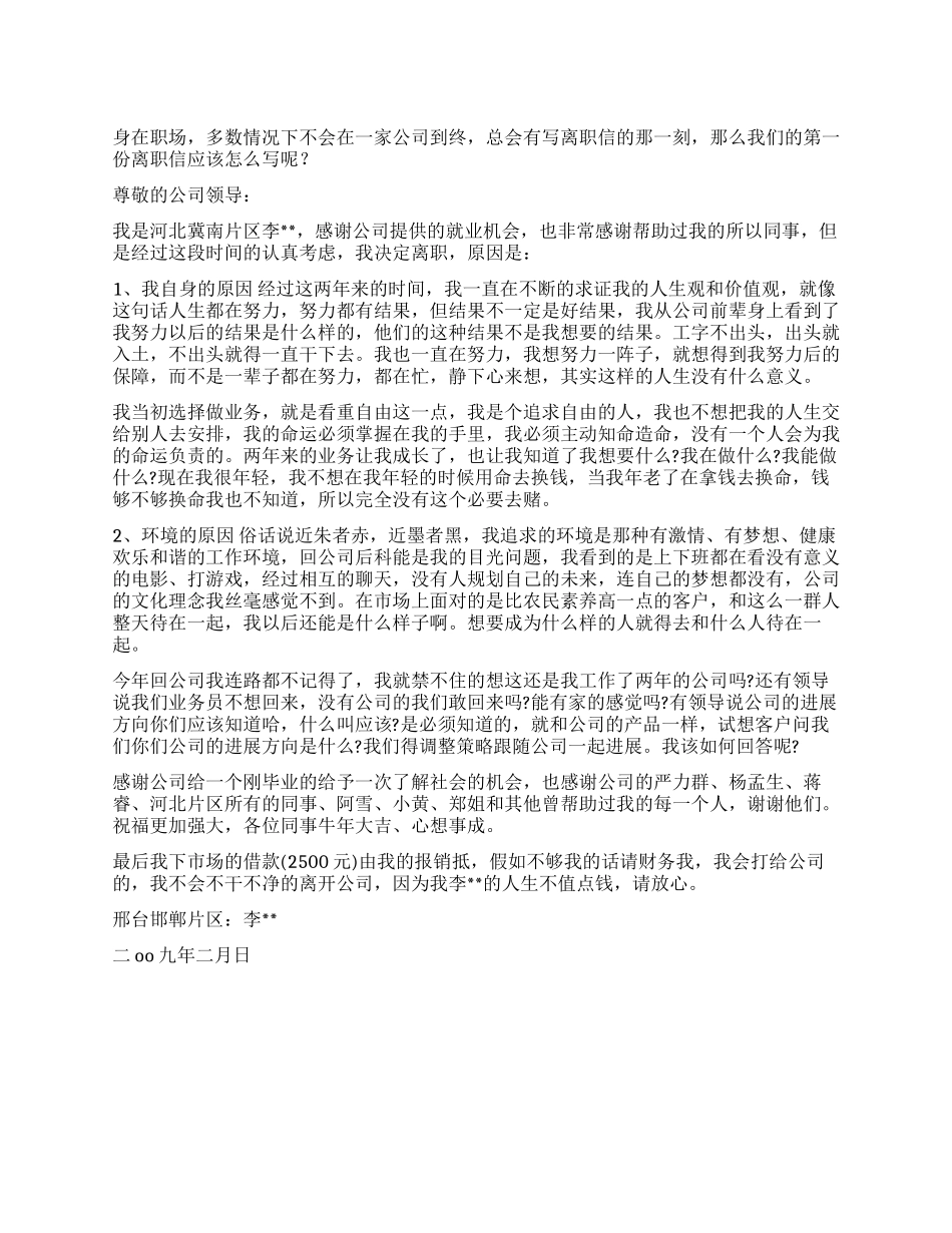 第一份离职报告怎么写_第1页