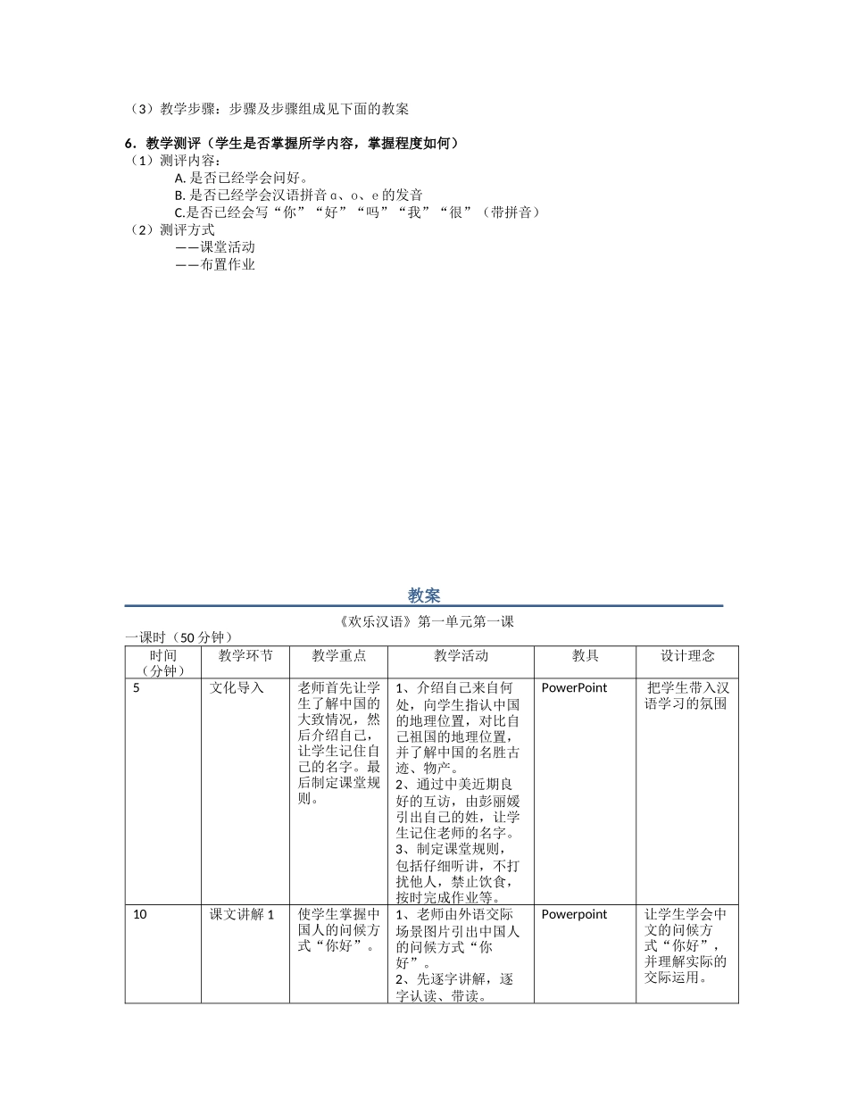 第一单云第一课教案By073彭博薇_第2页