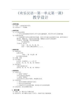 第一单云第一课教案By073彭博薇