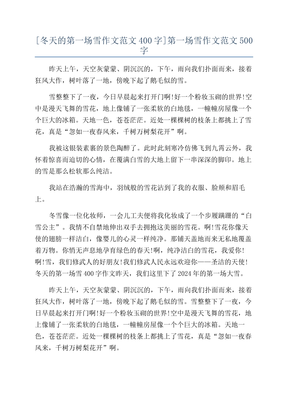 第一场雪作文范文500字_第1页