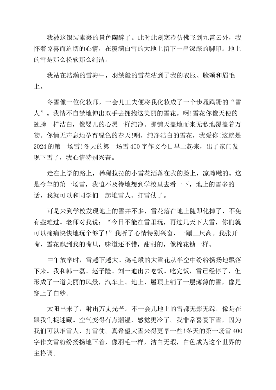 第一场雪作文范文500字_第2页
