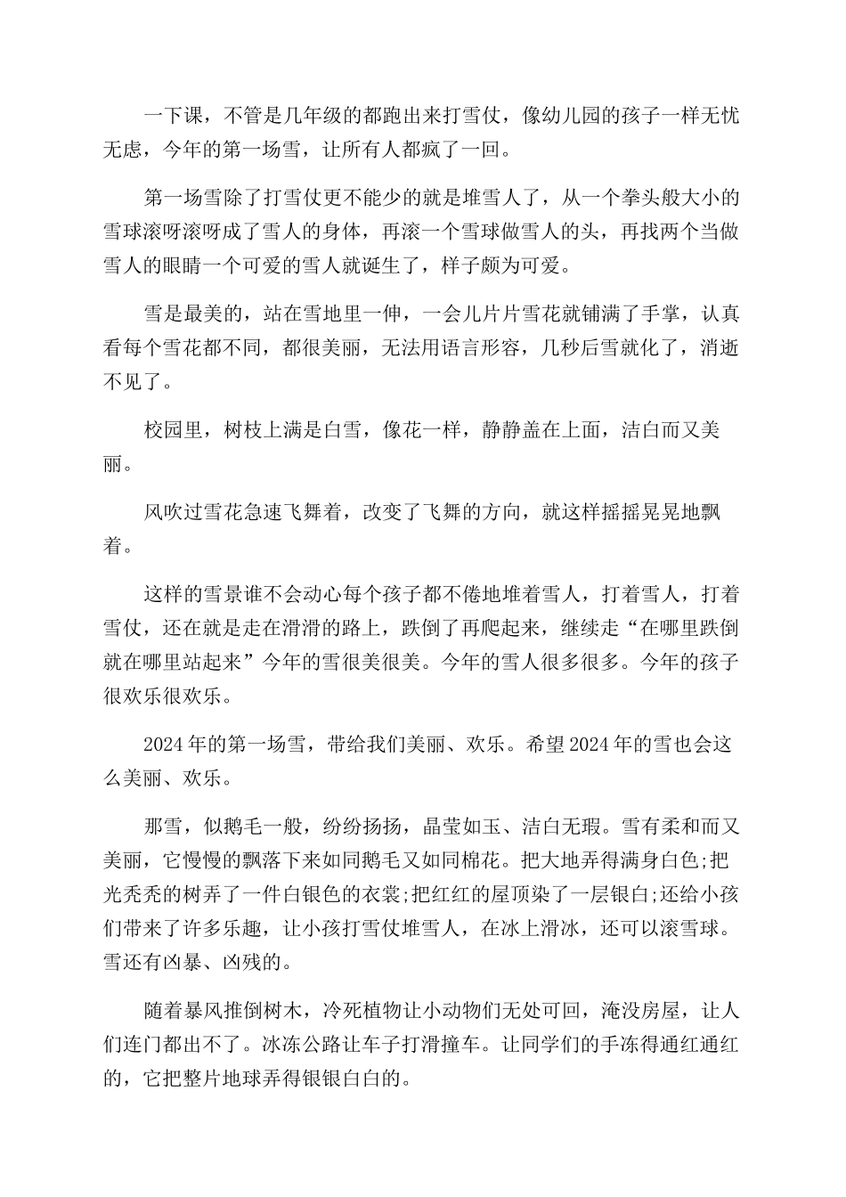 第一场雪作文范文500字_第3页