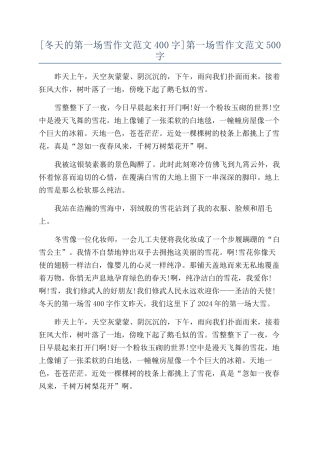 第一场雪作文范文500字