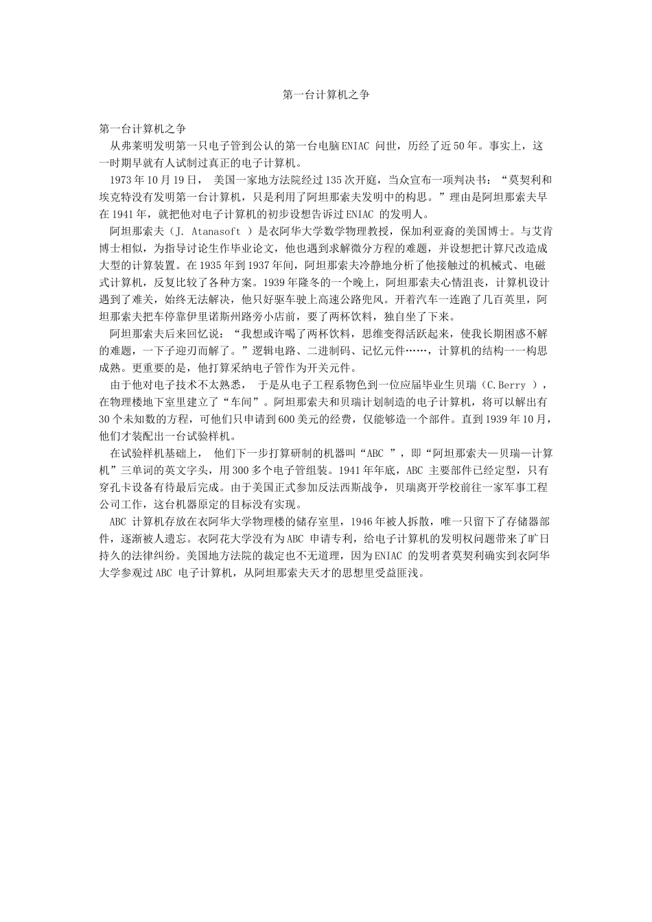 第一台计算机之争_第1页