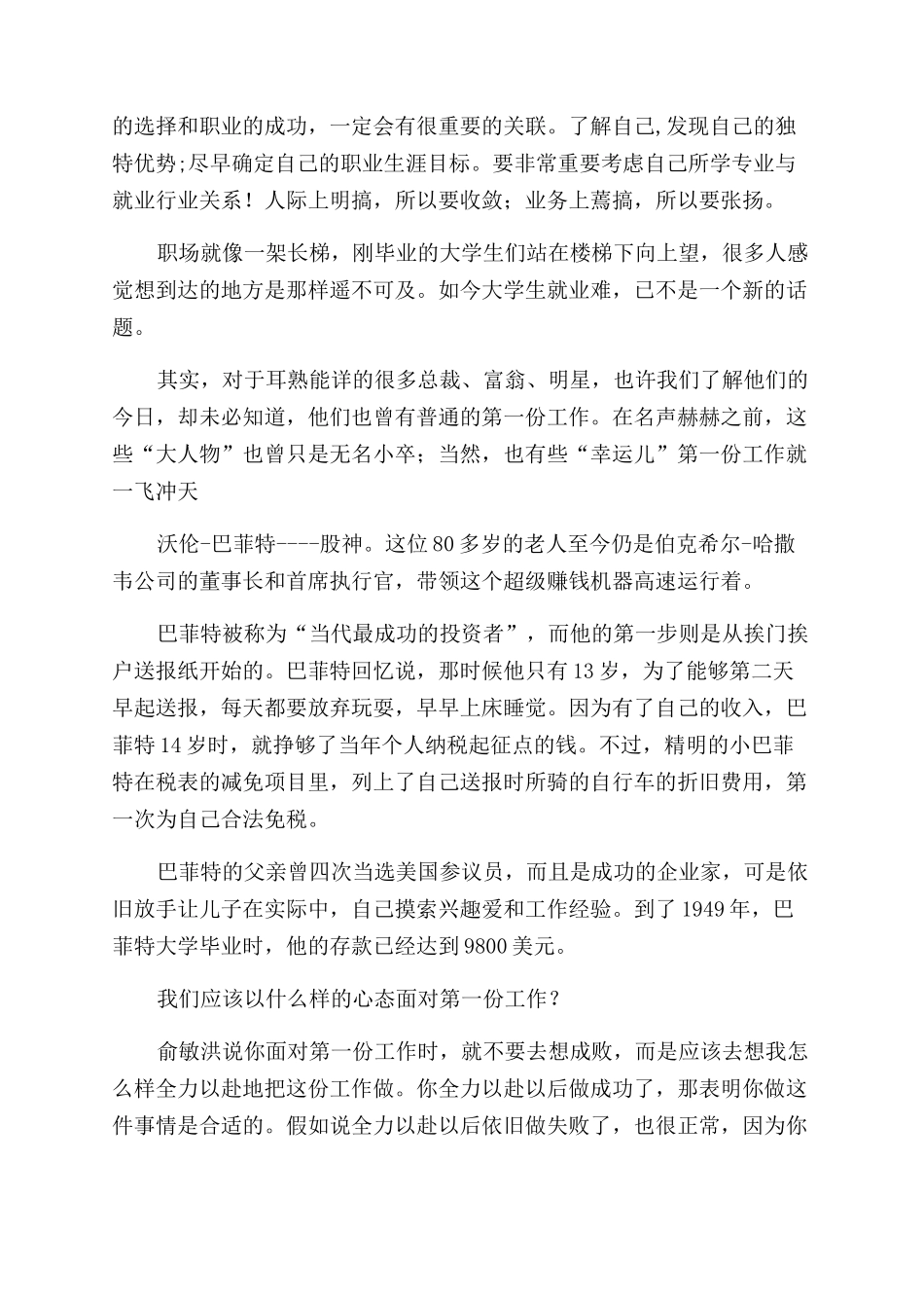 第一份工作体会_第3页