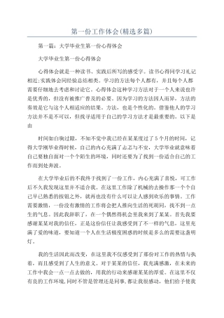 第一份工作体会