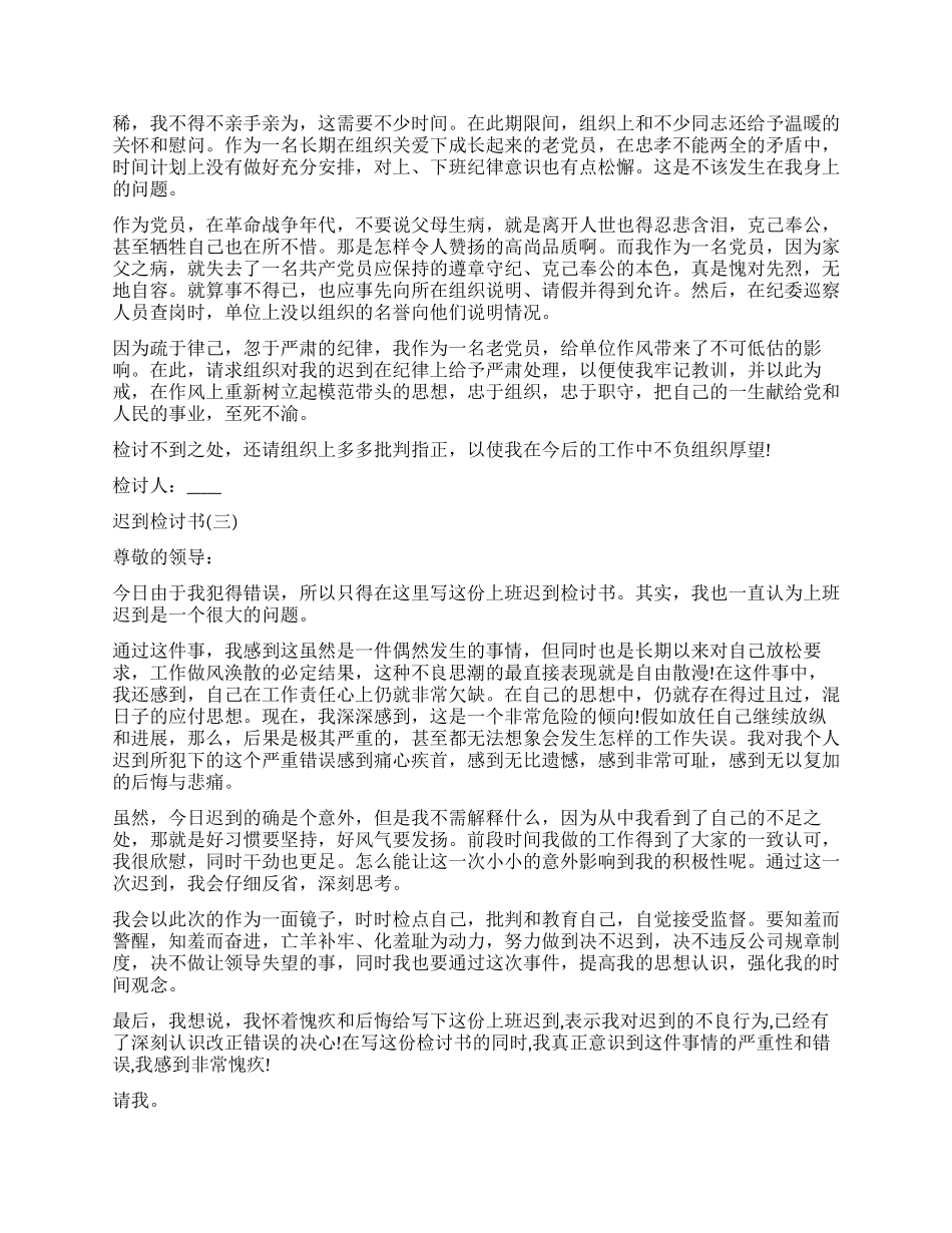 第一天上班迟到万能检讨书_第2页