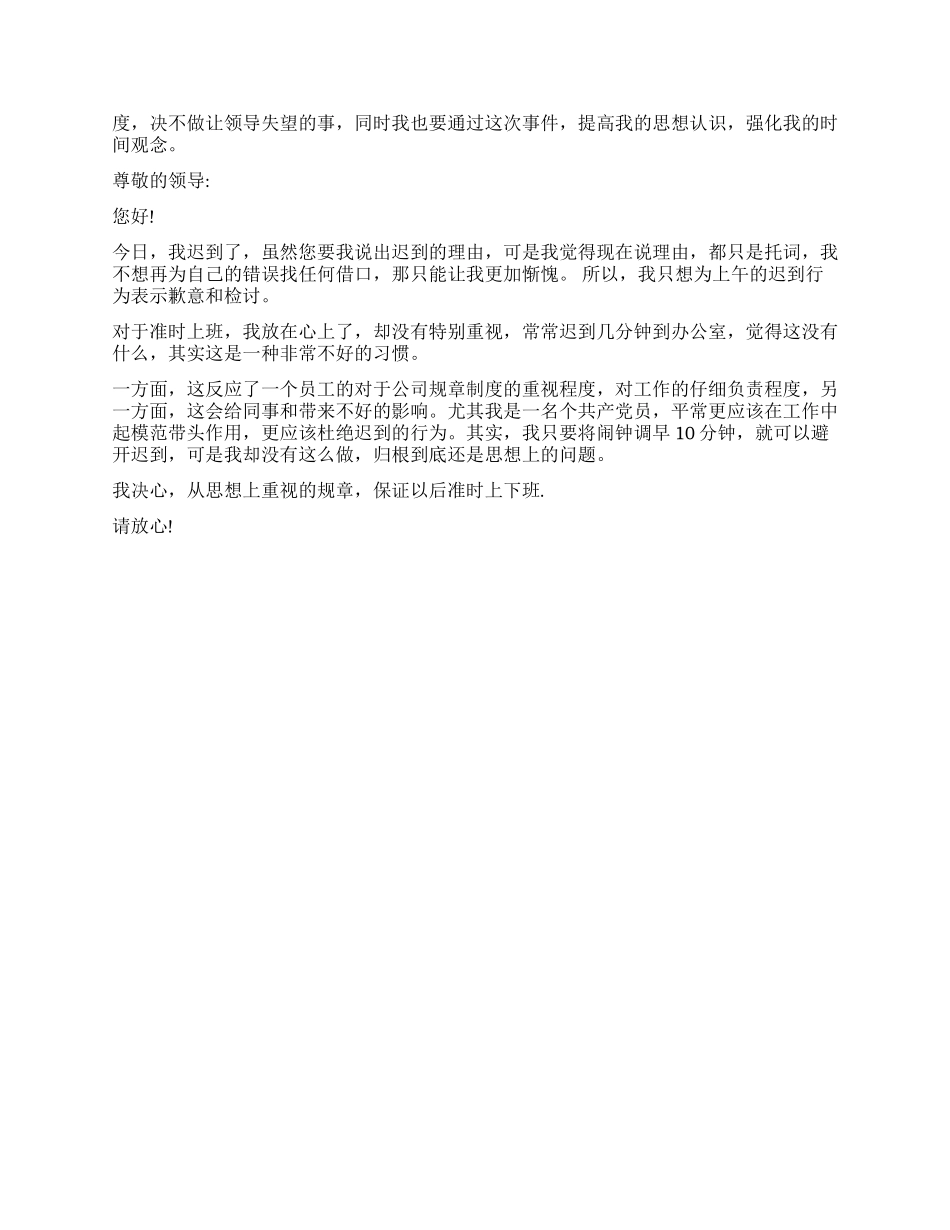 第一天上班迟到检讨书3000字_第2页
